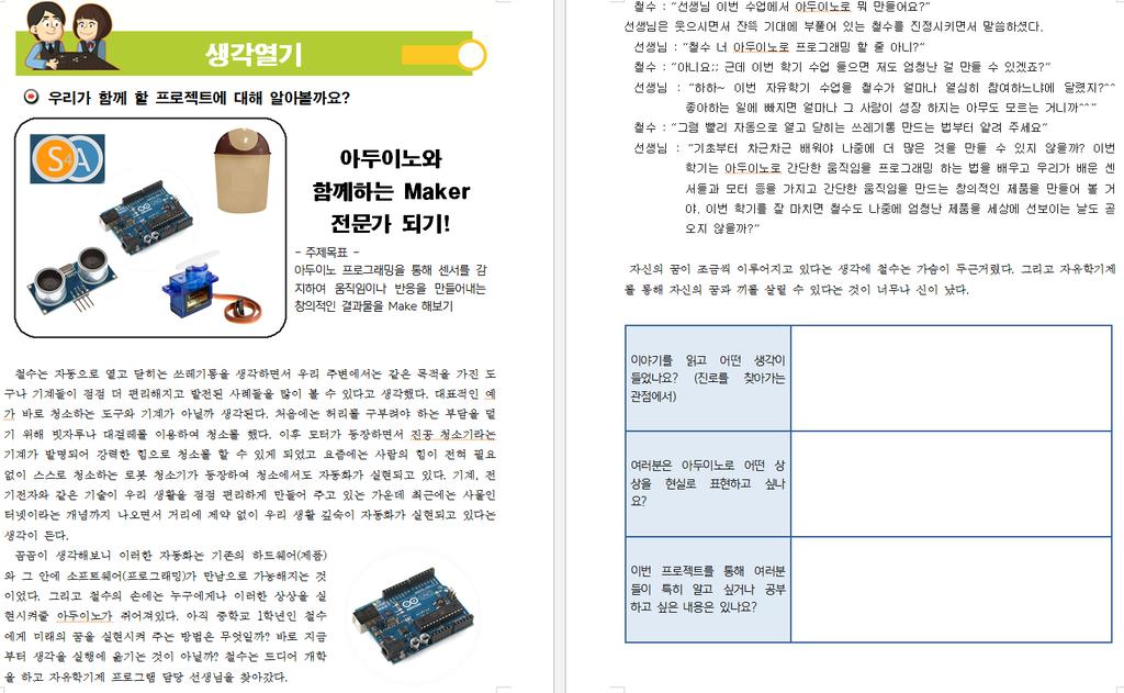 중학교자유학기제형 :