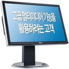 Workstation AS501 (mod # R9252) 추가시 50,000 원 (Optional Sound Bar, Monitor 에장착가능 ) 20 WULCD 20 Wide Ultrasharp LCD ( 제품코드M1400D20FPW-108310) 온라인할인쿠폰적용상품 (16P를참조하세요 ) 최대해상도 1680 1050, 60Hz(HD 지원 ) 밝기