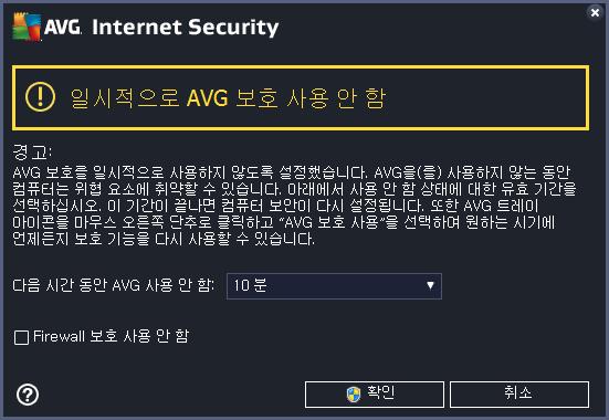 AVG 보호를 비활 성화 하는 방 법 일시적으 로 AVG 보호 사용 안 함 확인란을 선택하고 적용 단추를 눌러 선택을 확인합니다. 새로 열린 일시 적으 로 AVG 보호 사용 안 함 대화 상자에서 AVG Internet Security 프로그램을 비활성화할 기간을 지정 할 수 있습니다.