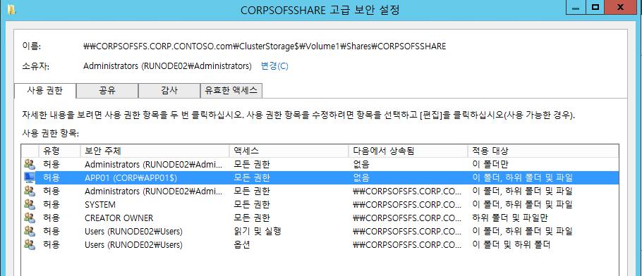 6. CORPSOFSSHARE 권한항목 에서, 보안주체선택 을클릭하여, APP01 컴퓨터 계정을추가합니다. 추가후, 기본권한 부분에서 모든권한 을선택한후, 확인 버튼을클릭합니다. 7. 아래와같이 CORPSOFSSHARE 고급보안설정 의 사용권한 탭의최종권한을 확인합니다. 8.