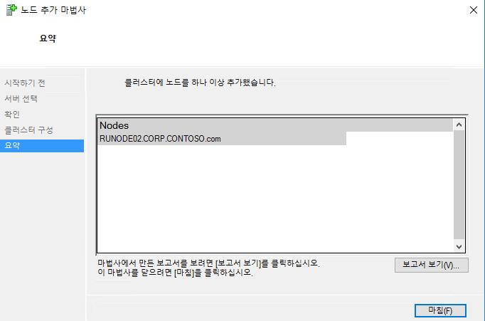 또한, 기존장애조치클러스터의 코어리소스 (Core Resources) 는 Windows Server 2016 노드로이동하게됩니다.