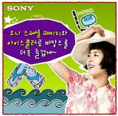 캠페인명집행매체이벤트내용 Sony Cooler