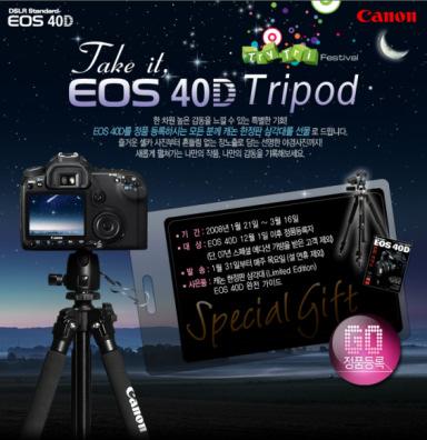 캐논 EOS 40D 정품등록이벤트 2.