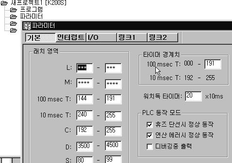 참고 1 KGLWIN 에서타이머편집예 2 타이머의영역의속성변경 타이머영역설정 단위설정가능영역기본영역 100 ms T000~T255 T000~T191