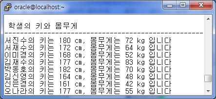 연결연산자문제 1 : 학생테이블 (student) 을사용하여모든학생들이 서짂수의키는 180 cm, 몸무게는 55