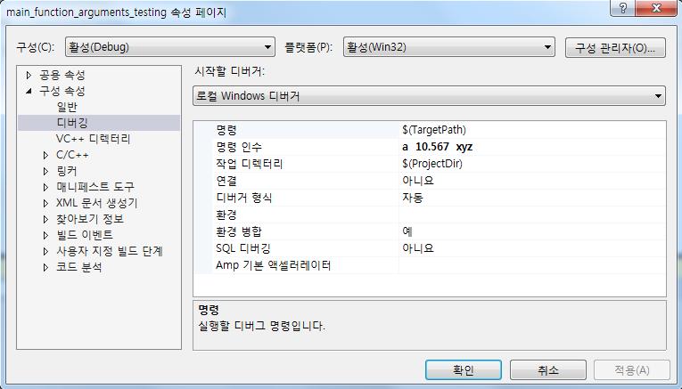 비주얼 C++ 프로그램인수입력방법 Project -> <YourProjectName> Properties ->