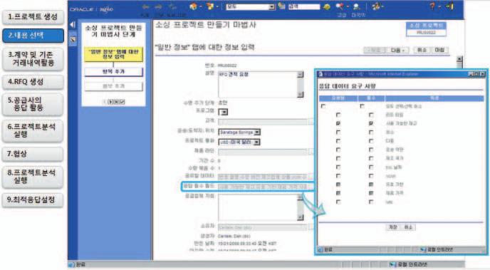 제조및공급업체계층전반에서제품비용데이터및프로세스를동기화함으로써, 제품수명주기전반에걸쳐제품비용을관리하고풍부한정보를토대로조기에구매의사결정을수행할수있도록해준다.