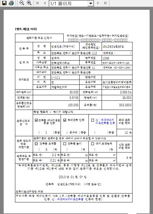 III. 완화기준적용신청서 STEP1.