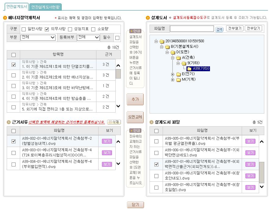 Ⅰ. 에너지절약계획서 STEP1. 설계도서등록 > STEP2. 연관일괄변경 > STEP3. 도면교체확인 > STEP4. 연관현황조회 > STEP5.