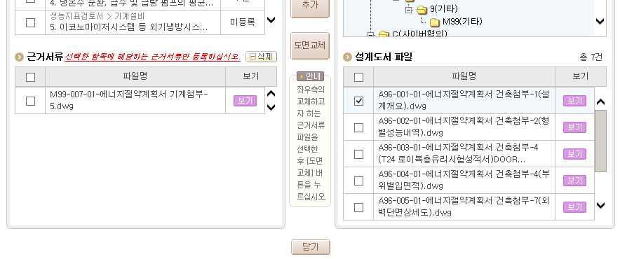 상단의항목선택시, 항목에등록된연관설계도서파일을하단에서조회 3