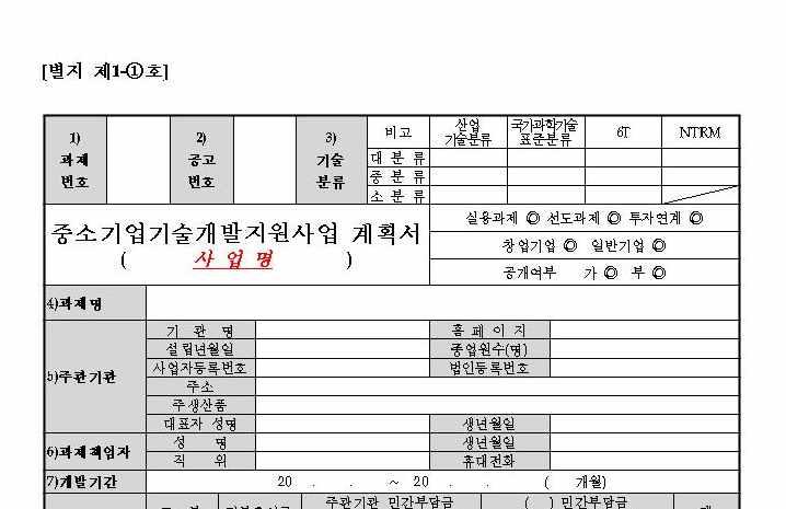 4. 사업계획서파일작성 기술분류 : 안내책자기술분류참조 중요!