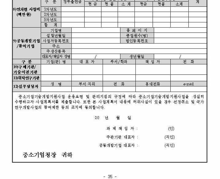 중요!! 막연한과제명은금물 연차별사업비 : 신청비율에맞도록 주의!