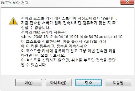 2.2 Open H/W 기반개발환경구축 원격접속환경구축 (SSH client