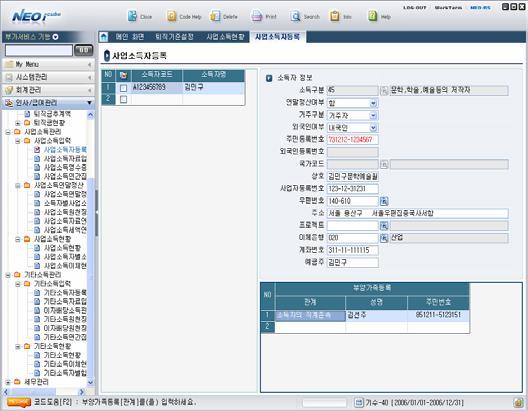 일용직원천징수관리 사업 / 기타소득관련세무서식자동작성및전산매체신고자료관리 퇴직관리 퇴직기준설정을사용자가회사에맞게계산식기준설정가능