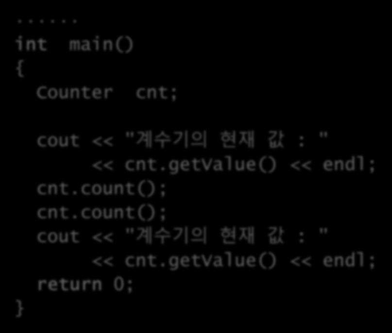 생성자의예 - Counter 클래스 Counter.h class Counter int value; public: void reset() value = 0; void count() ++value; int getvalue() const return value; ; CntMain.