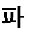 특정용도의 山林은 크게 보아 ①서울의 경관, 비보를 위한 도성내외의 禁山, 조선재목 등의 소나무 수요를 위한 禁山, ②국가의 군사훈련과 국왕의 수렵을 위한 講武場, ③국 가기관의 땔감조달을 위한 柴場, ④말을 방목하기 위한 목장 등으로 나뉘었다. 국가가 가장 먼저 인민의 산림 이용을 제한하기 시작한 곳은 도성 내외의 산이었다.