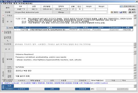 의약품투약및모니터링 분석방법 시스템 자료분석 분석방법 업무내용 1. 이상반응등록후저장 약물이상반응담당약사확인 2. 의뢰환자선택시평가보고서로자동이동 ( 환자정보, 신체계측등 default 확인가능 ) 3.