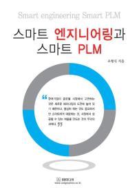 PLM 지식 (2008 년 ) MRO 개론 (2009