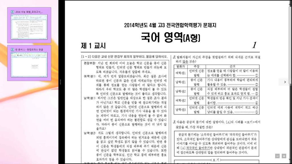 편함도 생길 수 있습니다 따라서 종이 신문으로 발 행하는 것이 더 낫지 않을까요 남학생 저도 그렇게 생각합니다 인터넷 신문으로 발행하 게 되면 홈페이지에 접속해야 하는 번거로움 때문 에 신문을 읽고 싶던 학생도 읽지 않을 수 있습니 다 반면 종 이 신문은 학생들에게 직접 배부해 주 기 때문에 신문 에 관심이 없던 학생들도 읽어볼 수 있습니다 또한 종이