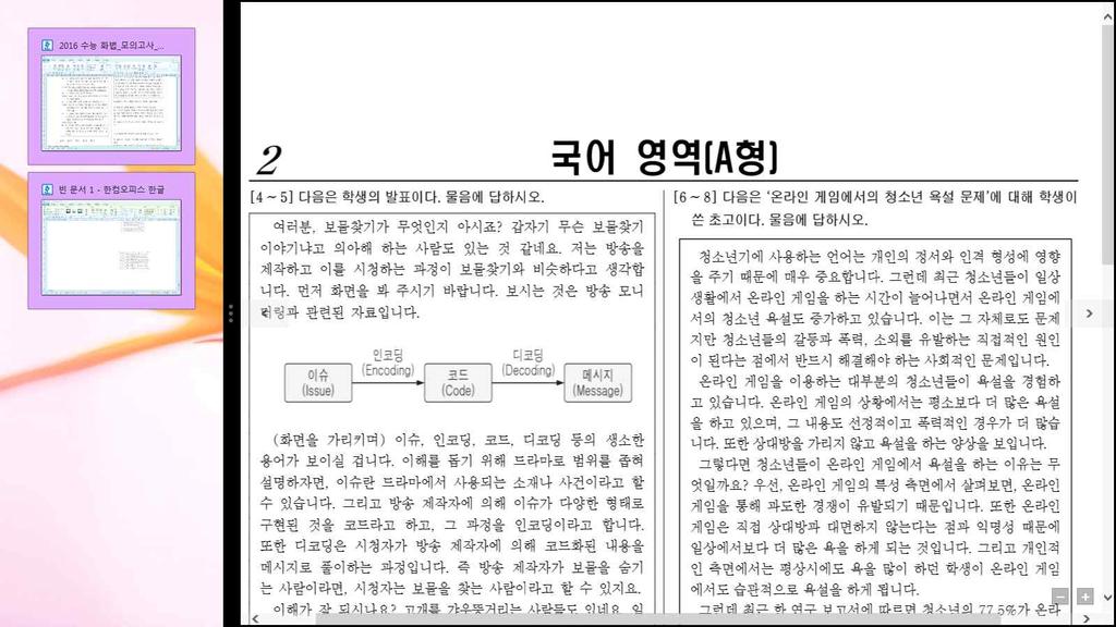 중에 인터넷 신문이 불편하다는 의견이 있었는데 요새 대부분의 친구들은 인터넷을 이 용하는 것에 그다지 제약을 받지 않습니다 따라 서 인터넷 신문으로 발행하는 게 좋다고 생각합니 다 그리고 한 가지 덧붙이자면 그동안 적지 않은 예산을 들여 발행한 학교 신문을 읽지도 않고 함부 로 버리거나 아무 곳에나 방치하는 학생들 때문에 속상했던 적이 많았습니다 인터넷