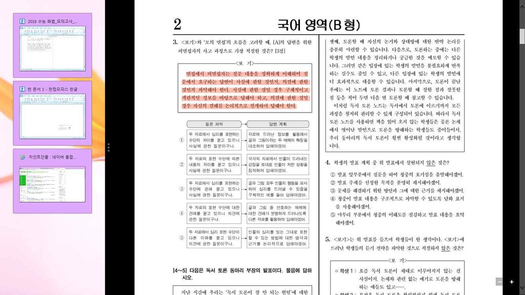 ② ( ③ ④ ⑤ < > ⑤ 대화의 흐름과 내용을 고려할 때 에 들어갈 말로 가장 적 절 한 것은 2 ① 면접자 표 내용이나 효과의 차이를 설명하기 에 먼저 표 현 수단의 차이부터 설명해 볼까요 피면접자 면접자 는 피면접자 의 답변에 정으로 반응하며 질문하였다 면접자 는 피면면자 의 답변 내용을 바탕으로 하여 추가로 질 문하였다 면접자 는 피면접자 의