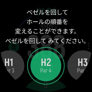 プレイするゴルフコースを選択してティーグランドに移動すると自動的にホールを認識します 1) 距離情報