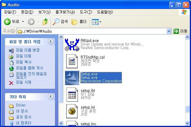 4.1.2 오디오드라이버설치 < 그림 4-6> 오디오드라이버설치를위한폴더의예 제공된 Touch System Software DVD의 Driver\ATP15\Audio 폴더를선택하면 < 그림4-6>