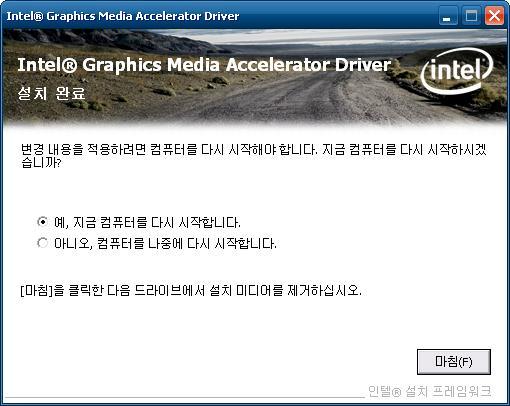 < 그림 4-12> 그래픽드라이버설치완료대화상자의예 그래픽드라이버를설치한후, 알맞은