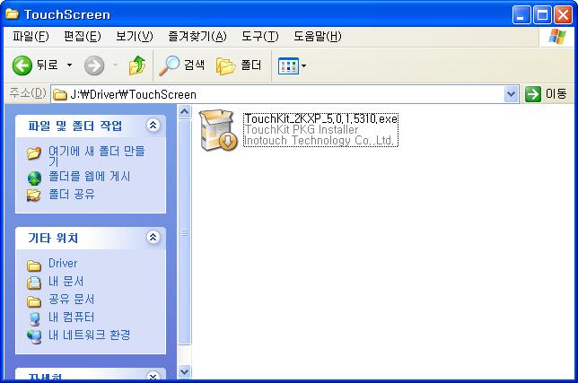 4.1.4 터치스크린드라이버설치 < 그림 4-13> 터치스크린드라이버설치를위한폴더의예 제공된 Touch System Software DVD의 Driver\ATP15\TouchScreen 폴더를선택하면 < 그림4-13> 과같은파일들이표시된다. < 그림 4-13> 의 TouchKit_2KXP_5.0.1.5310.