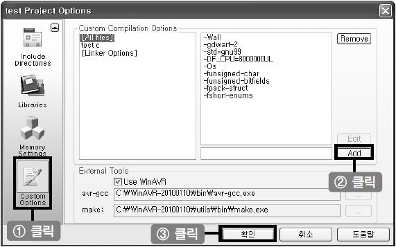 Section 06 프로그램개발과실행 44/76 Project Options: Custom