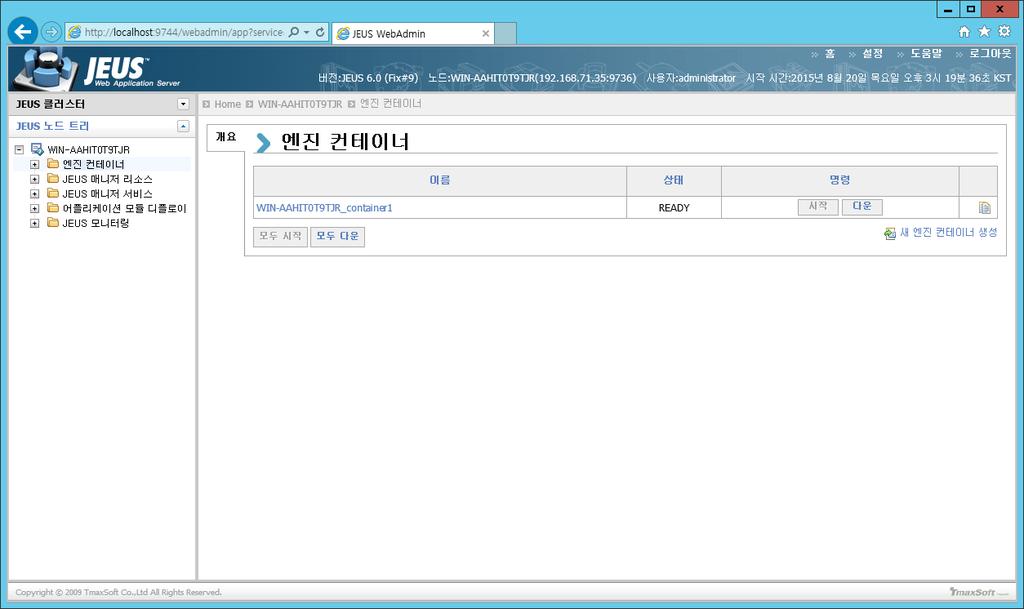 컨테이너생성 엔진컨테이너생성 JEUS 노드트리