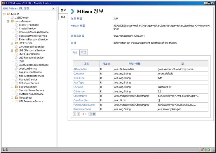 2. 다음과같이 MBean 정보조회화면이나타난다. [ 그림 1.