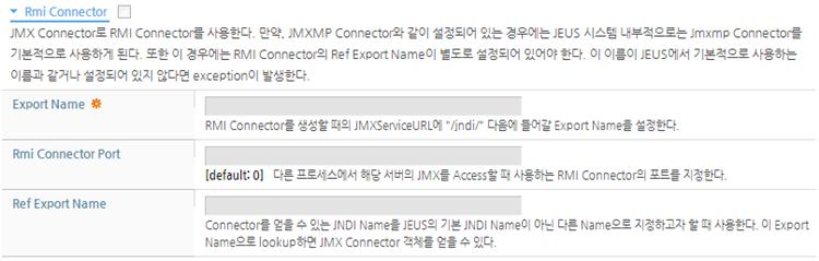 2.3.1. JMXMP Connector JMX를액세스할때사용할리스너를지정한다. 지정하지않은경우기본통합포트리스너를 JMXMP Connector를위해사용한다. 다음 'Listener Ref ' 항목에사용할리스너이름을설정한다. [ 그림 2.6] JMXMP Connector 설정 참고 JMXMP Connector 설정을반영하기위해서는서버를재시작해야한다.