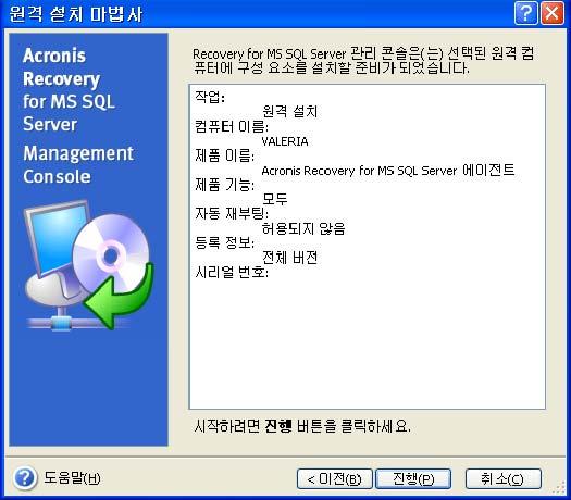 Acronis Recovery for MS SQL Server 에이전트가설치된원격컴퓨터에연결하면백업 및복구작업을설정하고로그를보고 Microsoft SQL Server 데이터베이스가대한기존 유지보수계획을가져올수있습니다. 3.