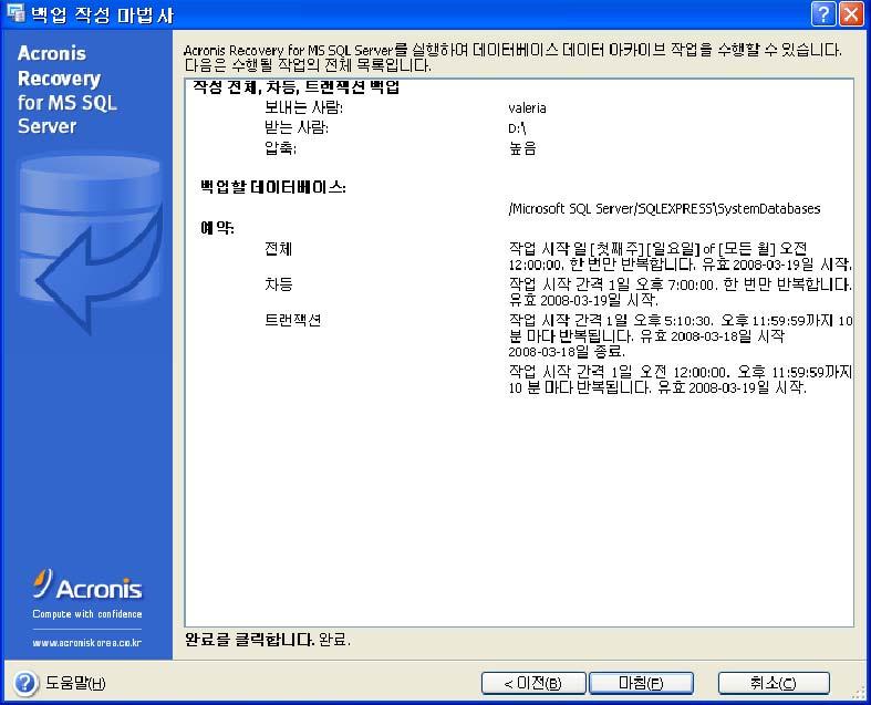 주석을제공하면잘못된파일이복원되는것을방지할수있습니다. 주석을자세히 제공할수록더좋습니다. 그러나주석은작성하지않을수있습니다. 백업파일크기와 작성날짜는자동으로설명에추가되므로이정보는입력하지않아도됩니다. 5.2.