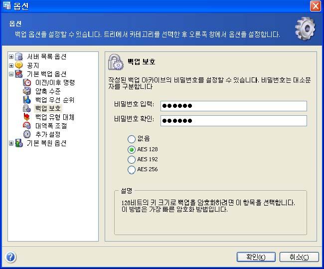 AES 128 128 비트의키크기를사용하여백업을암호화하려면이항목을선택합니다. 이방법이가장빠른암호화방법입니다 ( 기본적으로설정 ). AES 192 192 비트의키크기를사용하여백업을암호화하려면이항목을선택합니다. 암호화는시간이더소요되지만보다안전한방법입니다. AES 256 256 비트의키크기를사용하여백업을암호화하려면이항목을선택합니다.
