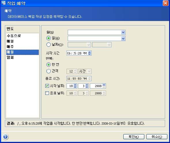 일회 지정된날짜와시간에한번만작업이실행됩니다. 시작시간매개변수를설정할 수있습니다.