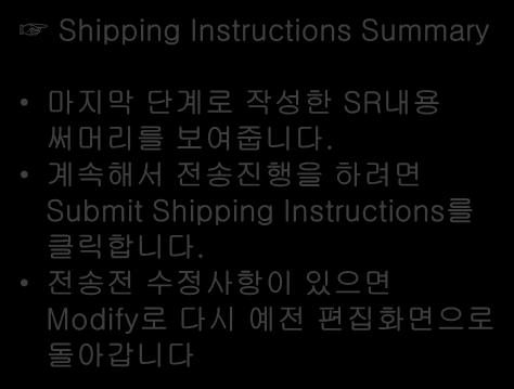 Instructions Summary 마지막단계로작성한 SR