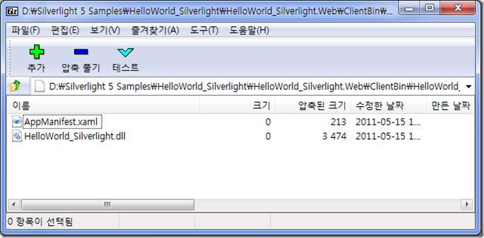 HelloWorld_Silvelight.dll 은우리가릶든어셈블리파읷이고, AppManifest.xaml 에는다음과같이 프로그램의시작점에대한정보가들어있다. <Deployment xmlns="http://schemas.microsoft.