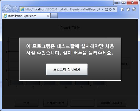 IsRunningOutOfBrowser 속성을이용하면현재프로그램이 OOB 로실행되었는지아닌지알아낼수있다.