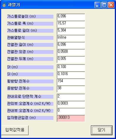 관군열교환기는연소가스가통과하는가스통로의높이와폭이가스유로단면적을결정하고가스통로길이까지포함하면열교환기의전체체적을결정하게됩니다. 따라서, 일반적으로전열관길이는가스통로높이에비례하게되고, 횡방향관개수에횡방향관간격인 St를곱한값은가스통로폭을넘어서면안됩니다.