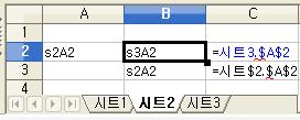 16장. 복사하는 경우 시트이름의 마지막에 있는 숫자 증감 시트1 의 B2,B3 셀을 복사해서 시트2 의 B2,B3 셀로 붙여넣는다. 시트2 의 B2 셀은 =시트3.$A$2 로 변해있다. 17장. Calc의 경우 원칙적으로는 여러개 시트에 셀을 선택해서 동일한 이름을 정의 할 수 없다. 한번 정의된 이름을 다른 시트의 다른 셀에 정의 할 수 없다.