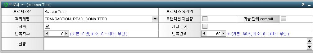 4.4 Process [ 그림 20] 프로세스 1. 프로세스요약명 [ 그림 21-1] 프로세스요약명설정 [ 그림 21-2] 프로세스요약명설정프로세스요약명을지정한경우프로젝트리스트에서프로세스명왼쪽에 [ ] 안에프로세스요약명이보인다. 2. 격리레벨 Isolation Level 이란 : 잠금 (Lock) 을어떤식으로적용할것인가에관한얘기이다.