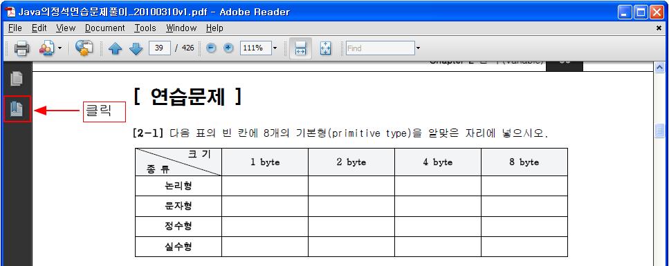 4 Java 의정석定石 2 판 - 연습문제풀이 [How to use] 연습문제의답을보다가원하지않는다른답을보게되지않도록배려했습니다.