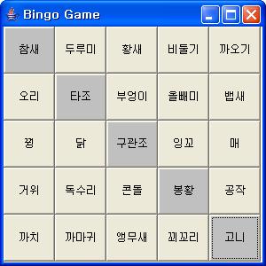 Java 의정석定石 2 판 - 연습문제풀이 405 [ 연습문제 ] [13-1] 아래의실행결과처럼가로, 세로크기가 5 인빙고판을만드시오. 그리고버튼을 누르면, 버튼의배경색이밝은회색 (Color.