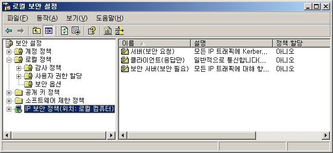 3. IPSEC IPSEC(인터넷 프로토콜 보안)을 이용한 필터링은 InBound와 OutBound 되는 패킷 모두에 대해서 제어가 가능 하므로, 서버관리자도 모르는 사이에 자신의 서버가 다른 서버를 공격하는데 이용되는 것을 방지할 수 있다. 액티브 디렉토리로 바꾼 사용자는 로컬 보안 정책(secpol.msc)및 도메인 보안정책(dompol.