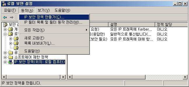 (1) IP 보안정책 만들기 새