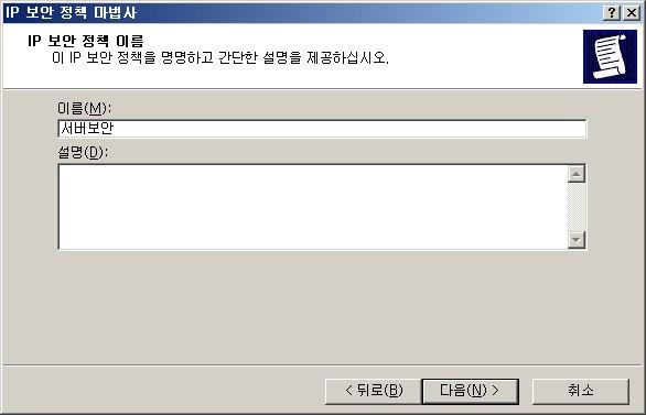 [동작] -> [IP 보안정책만들기] ->