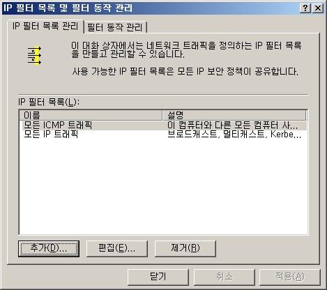 (3) IP 필터 목록 만들기 1) 웹서비스 : TCP-80S [IP