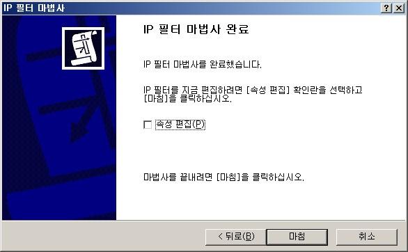 2) 외부의 리눅스 DNS 서버 : UDP-53C -> [IP 필터 목록관리] -> [추가] -> [이름: UDP-53C] -> [추가] -> [IP 필터마법사 시작] -> [다음] -> [설 명 : 외부 DNS서버 UDP 접근] -> [다음]